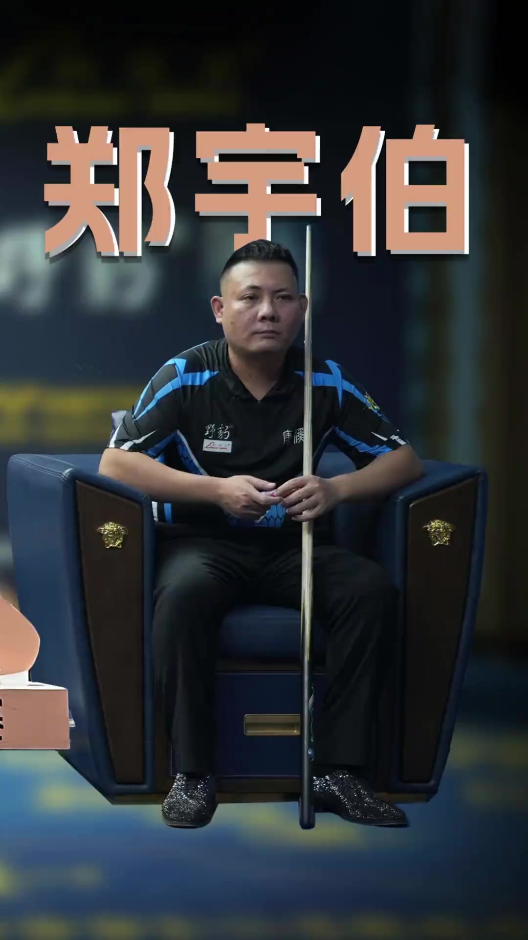 精彩表现
